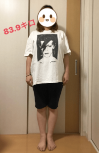 ダイエット前