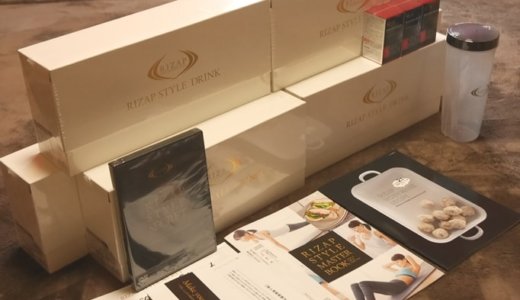 ライザップスタイル3ヵ月