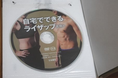 ライザップ本DVD