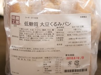 低糖質　大豆くるみパン